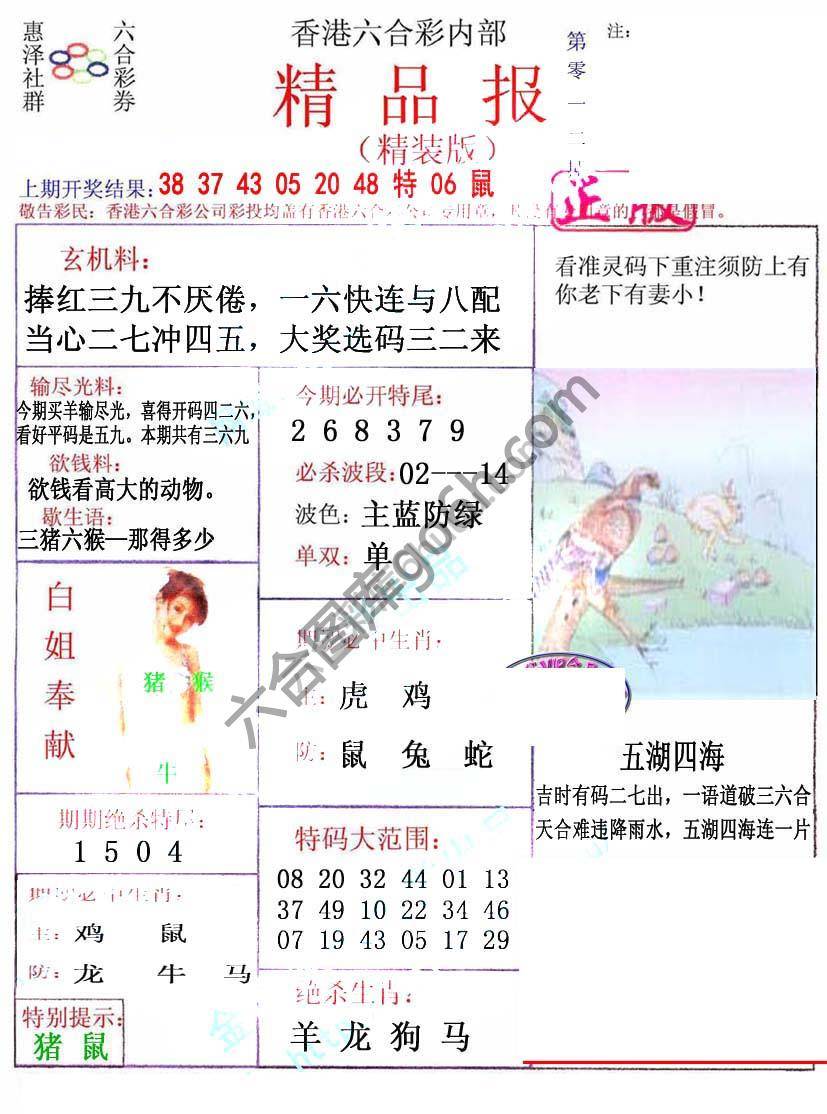 新精品报