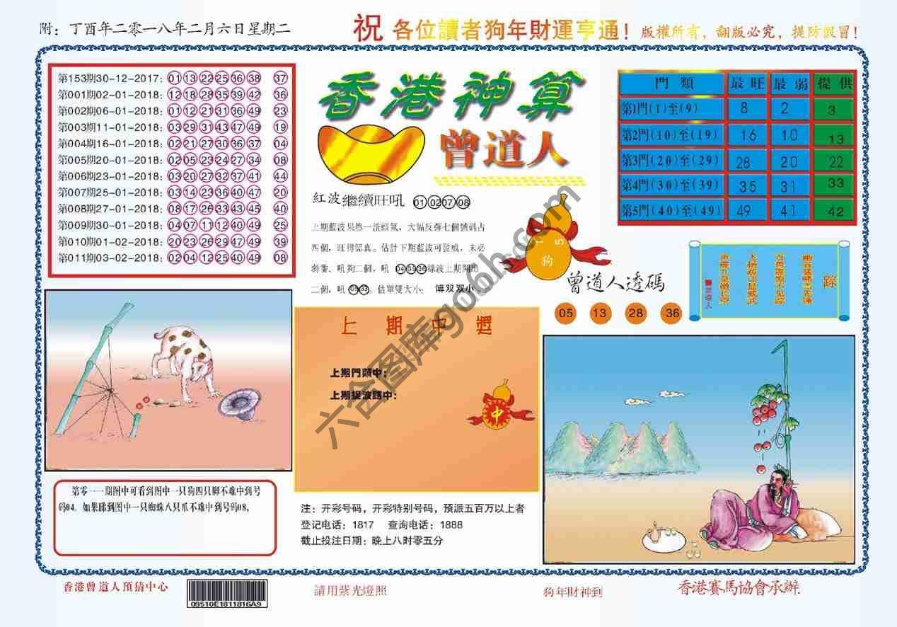 香港神算曾道人