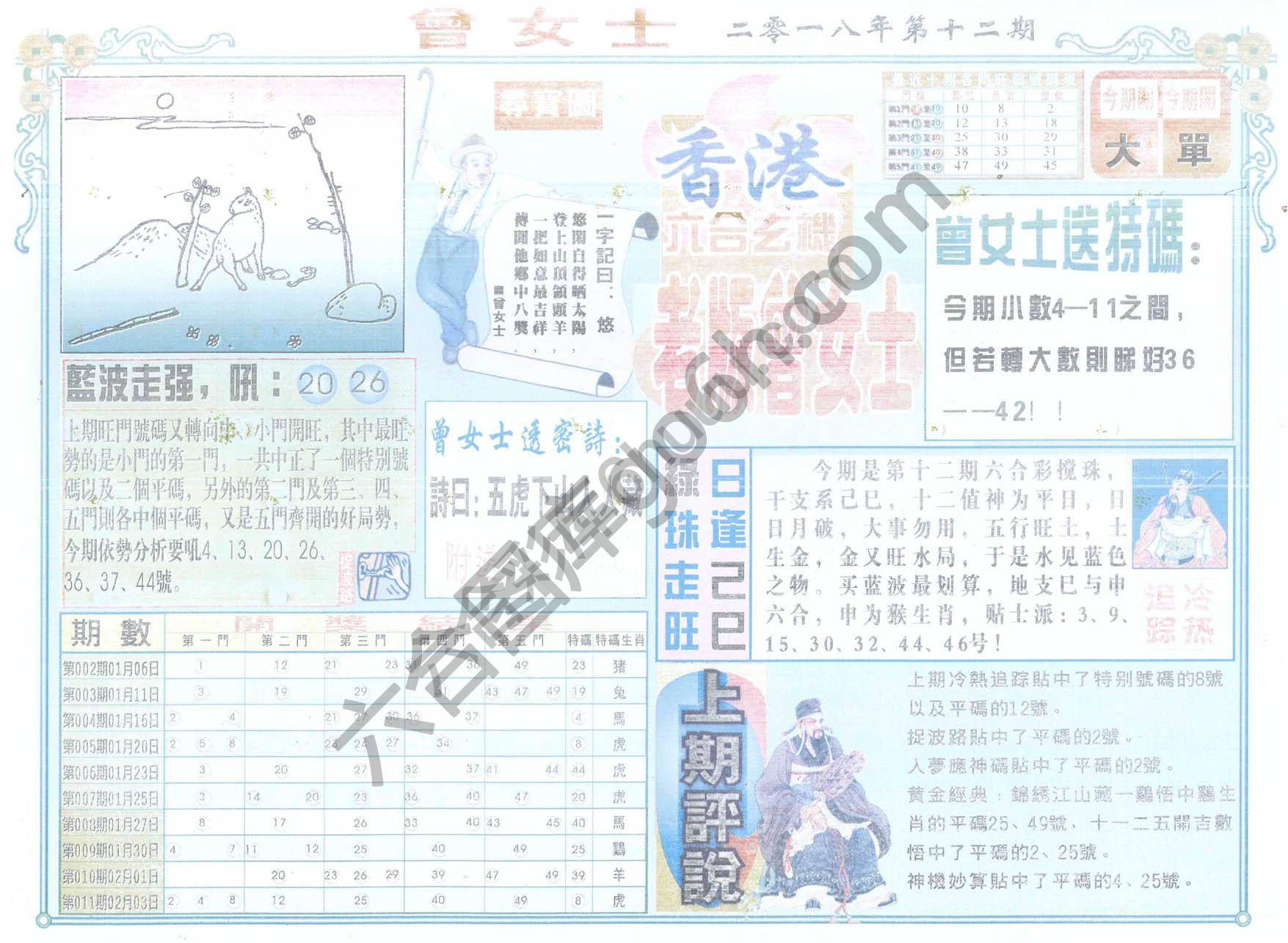 老版曾女士