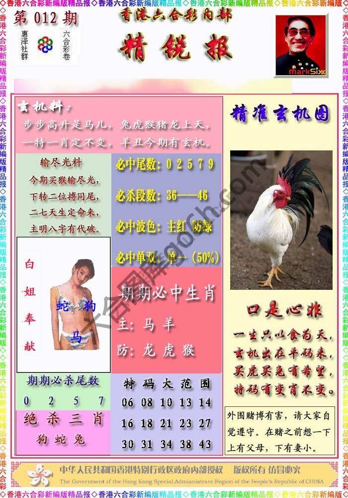 精锐报