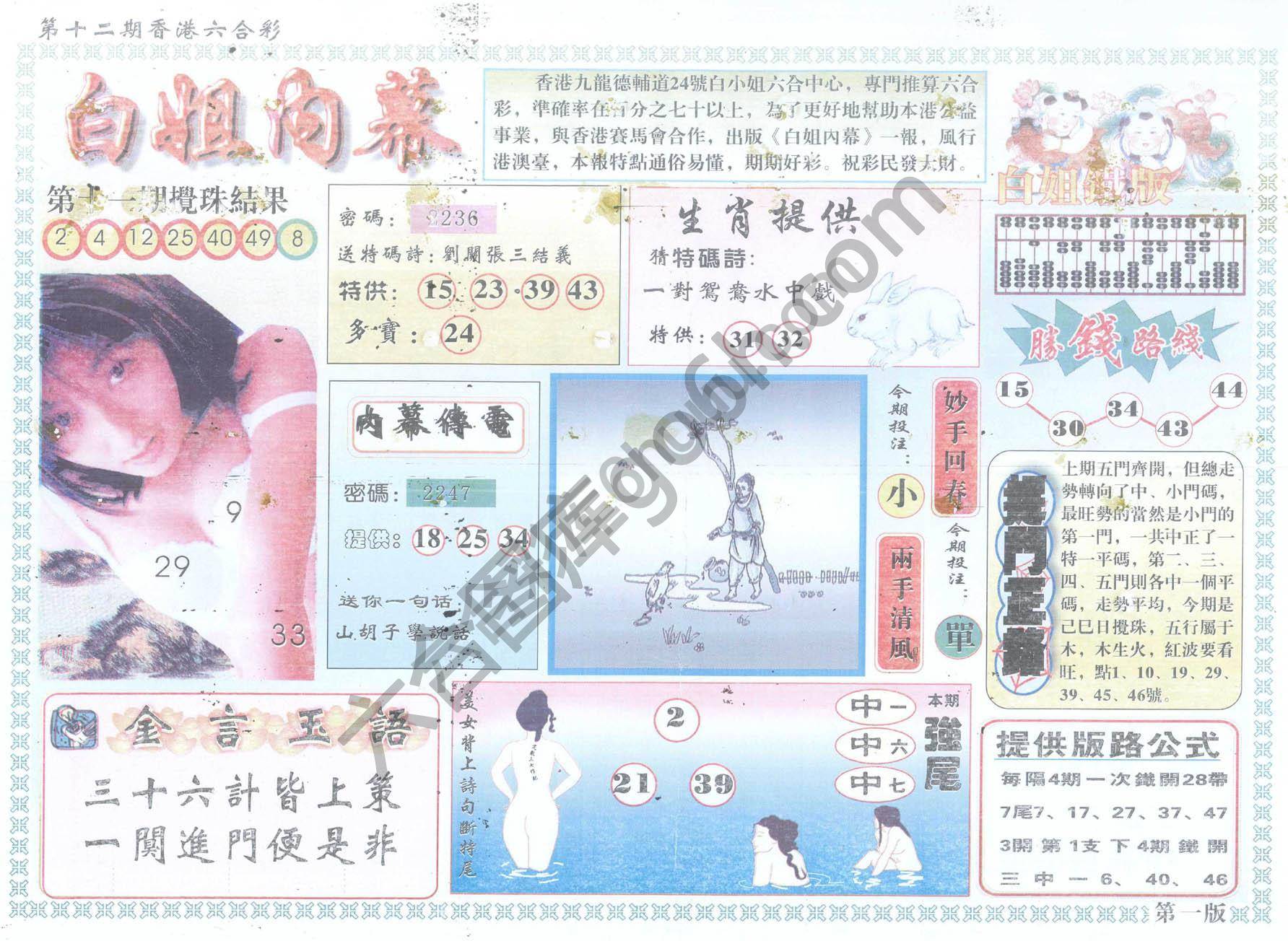 白姐内幕