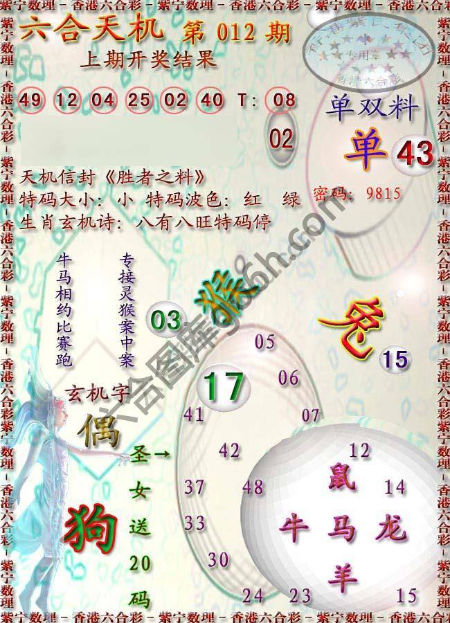 六合天机