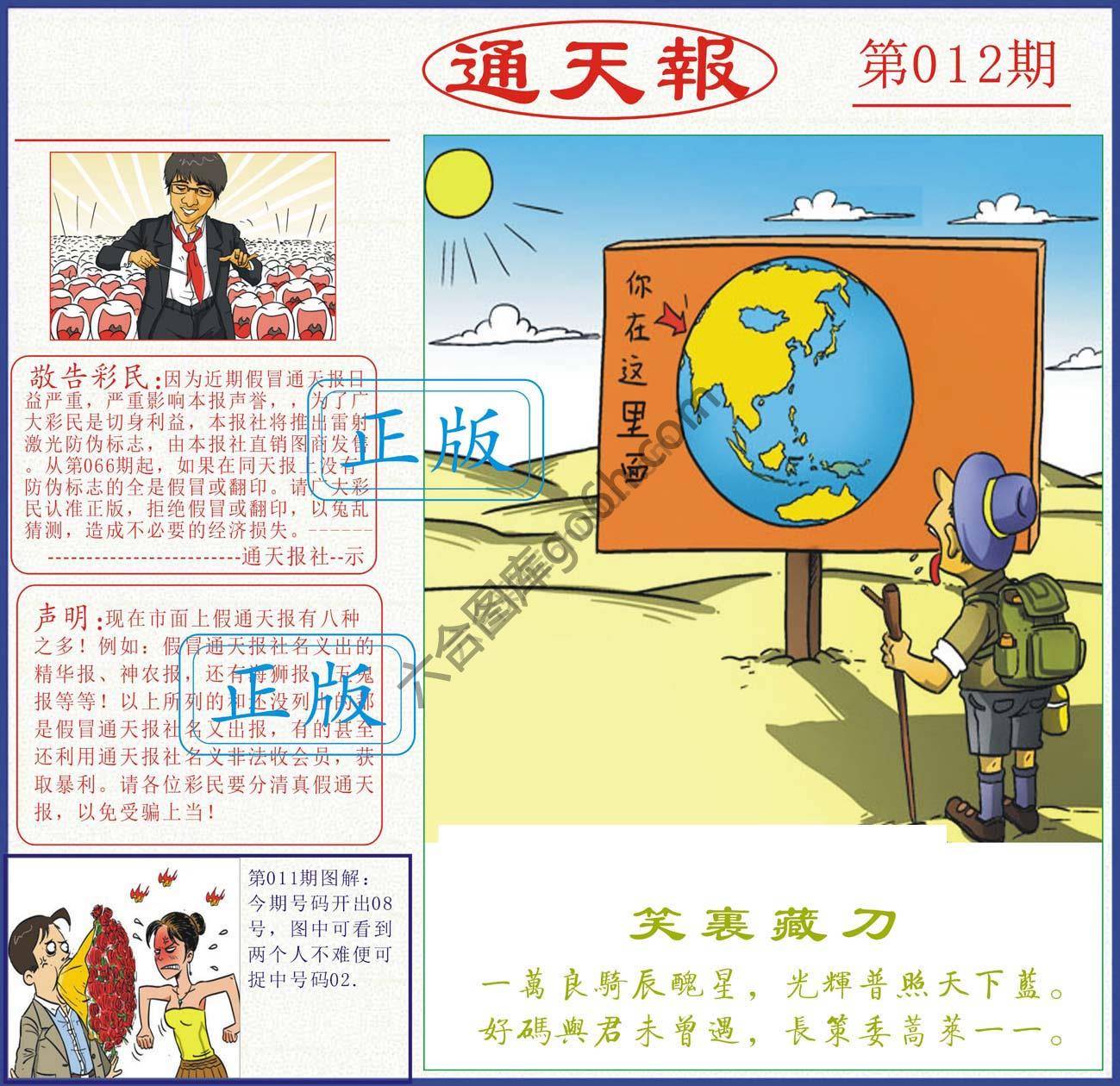 正版通天报