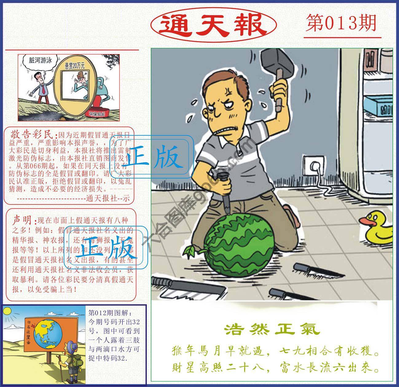 正版通天报