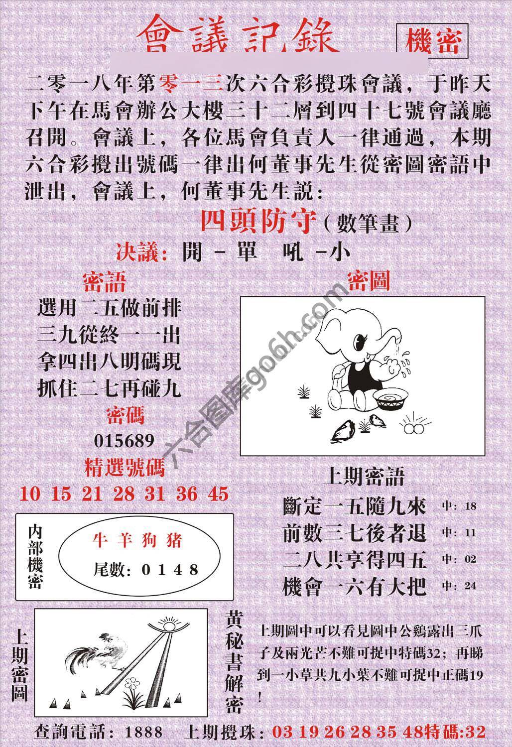 会议记录