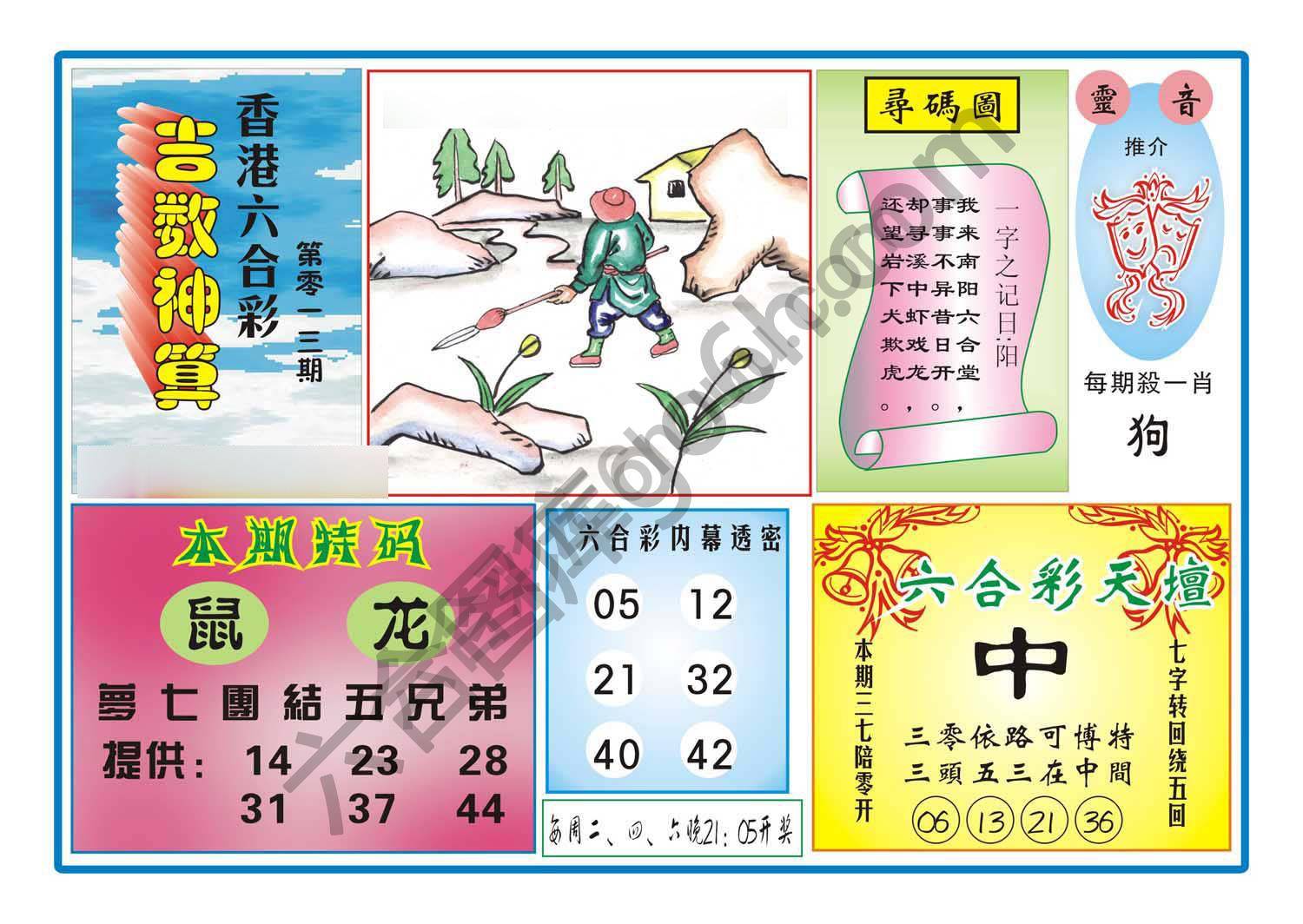 吉数神算