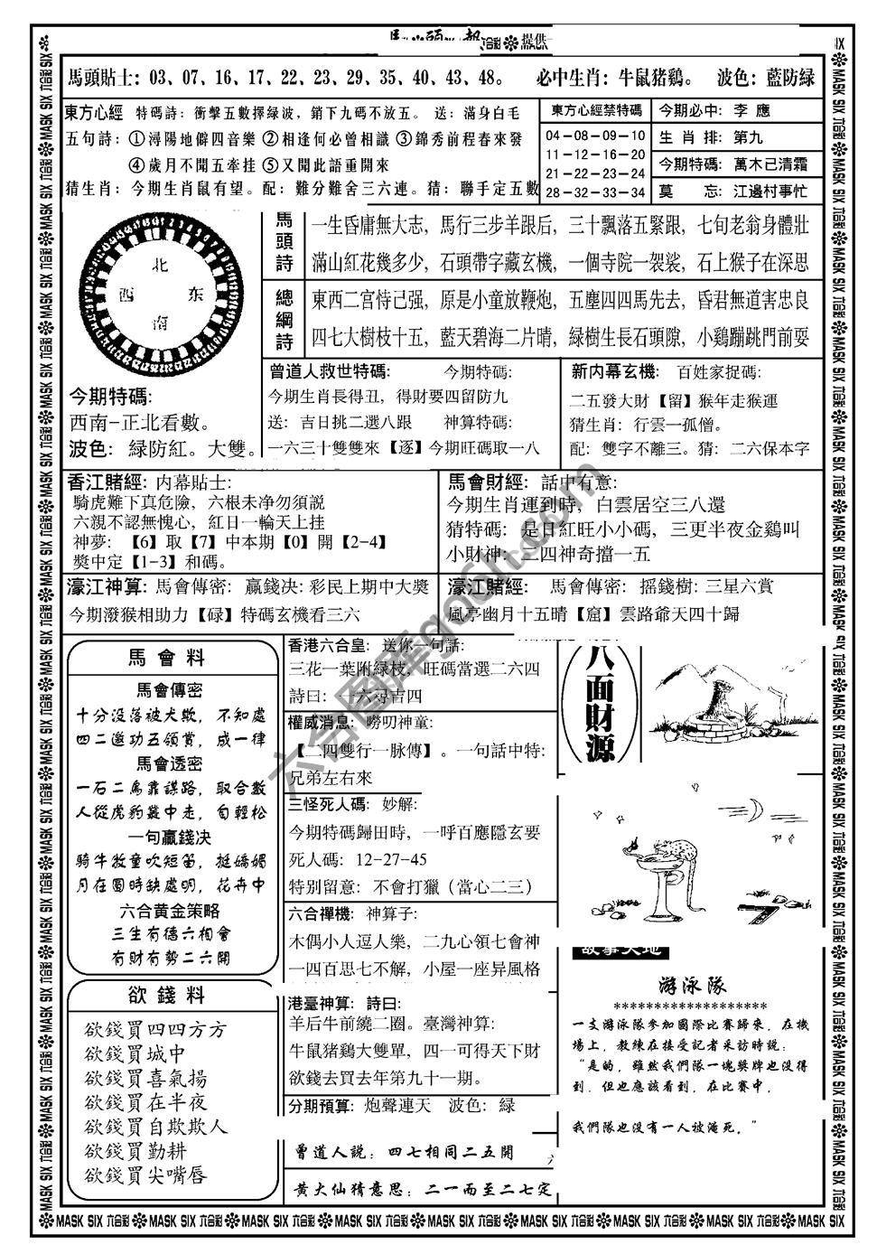 马头报