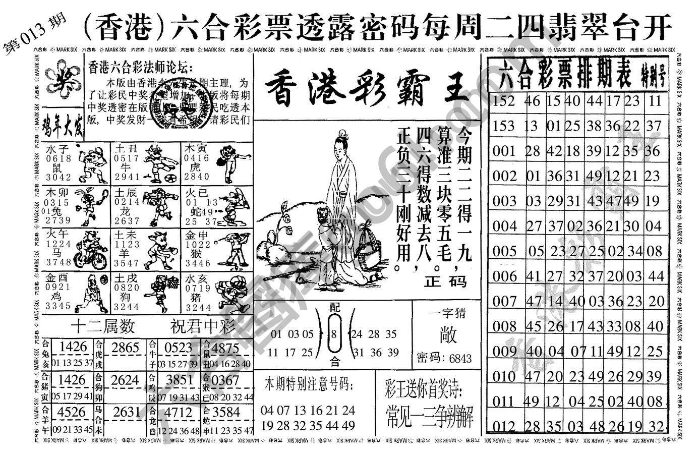 香港彩霸王