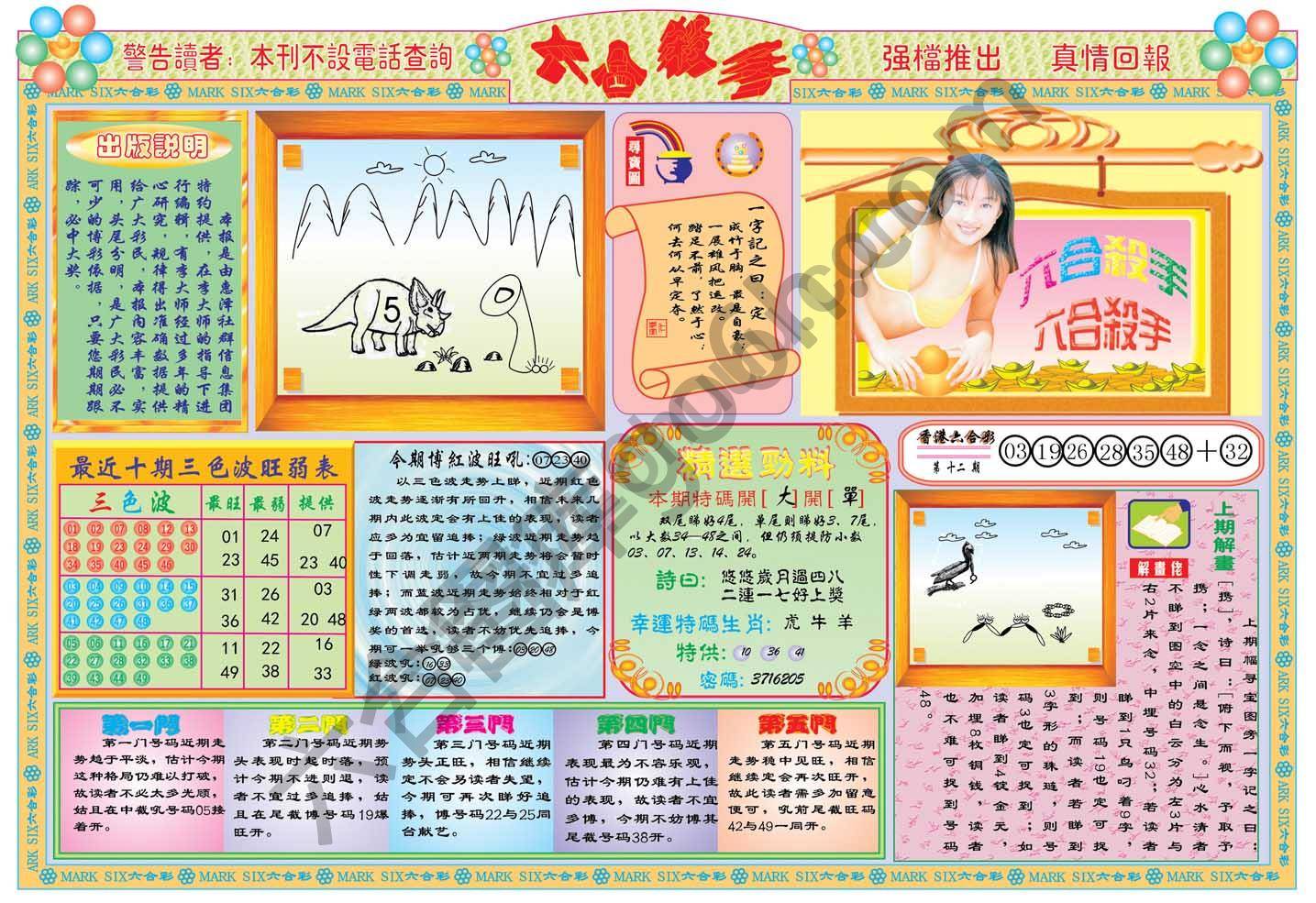 六合杀手