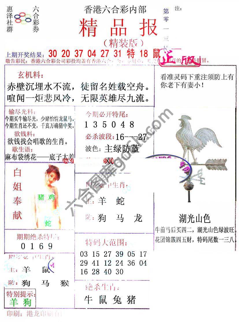 新精品报