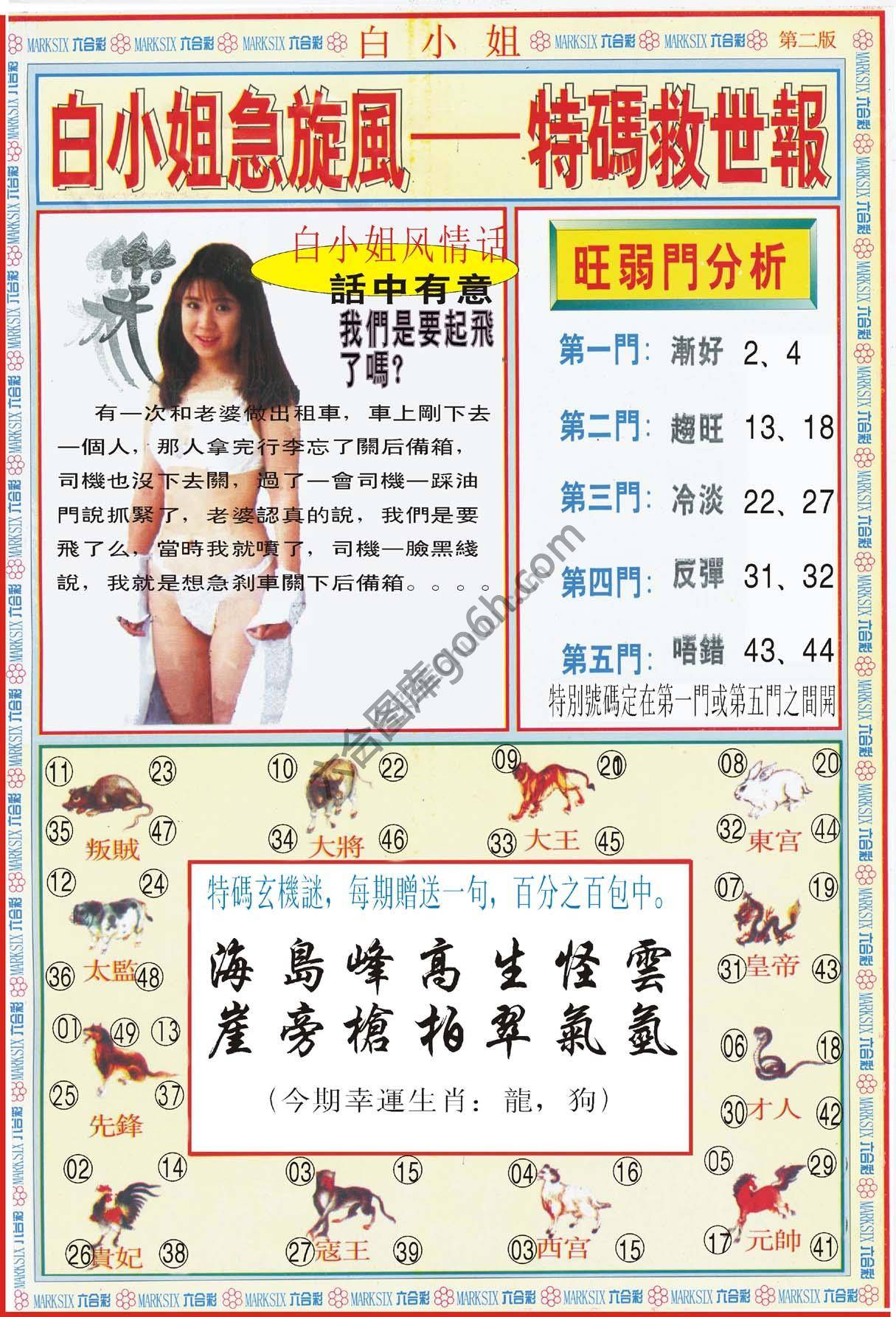 白小姐新特刊
