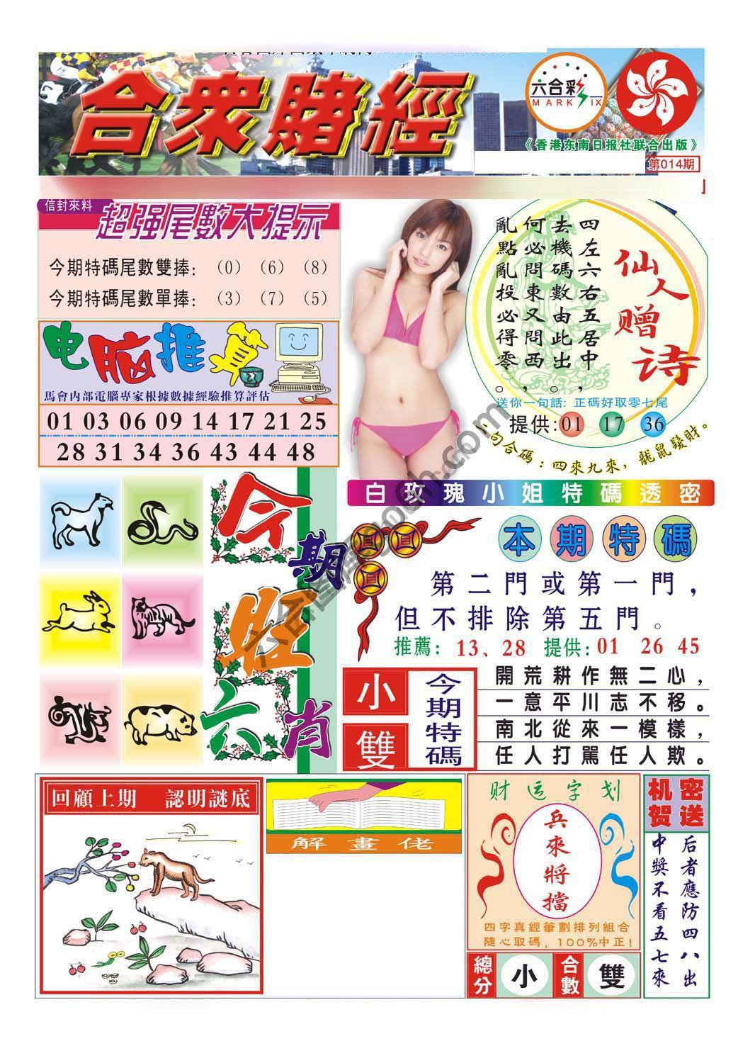 合众赌经