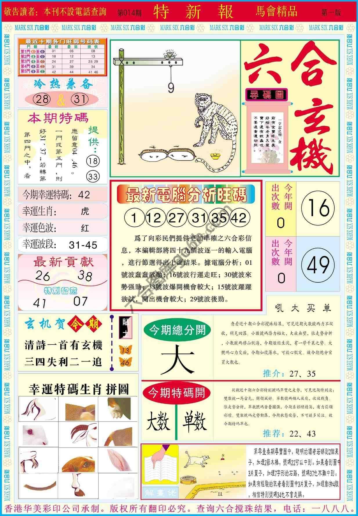 特新报