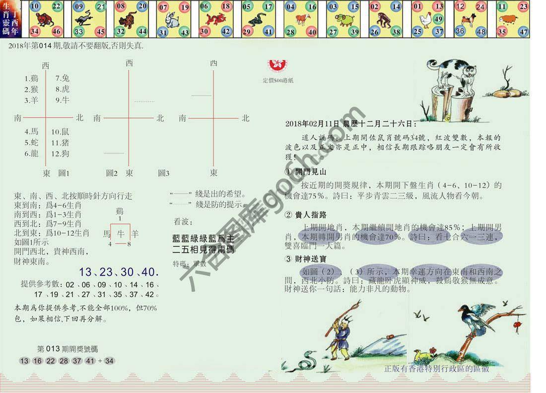 澳门足球报