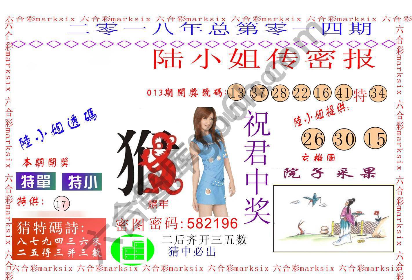 陆小姐传密