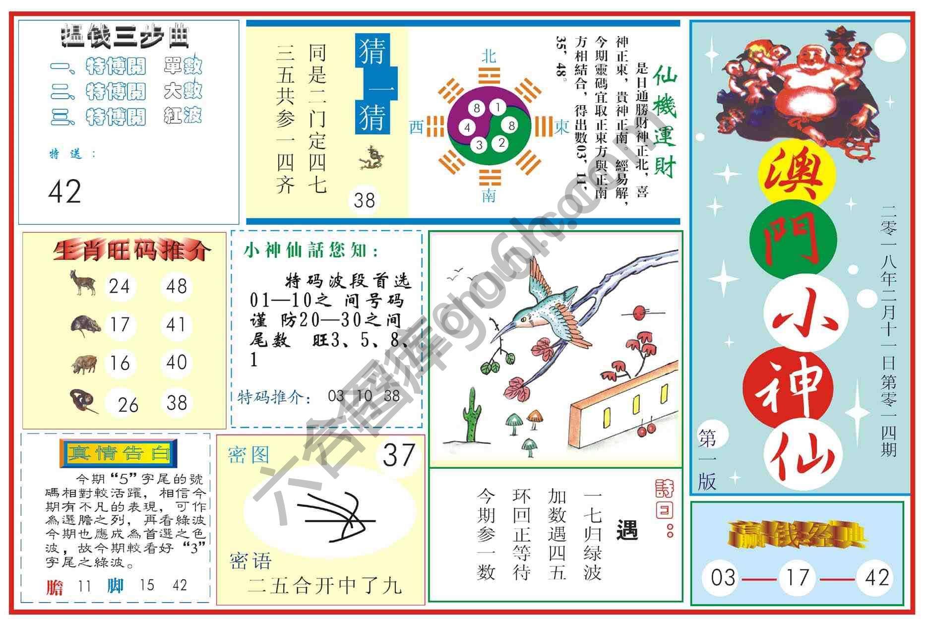 澳门小神仙