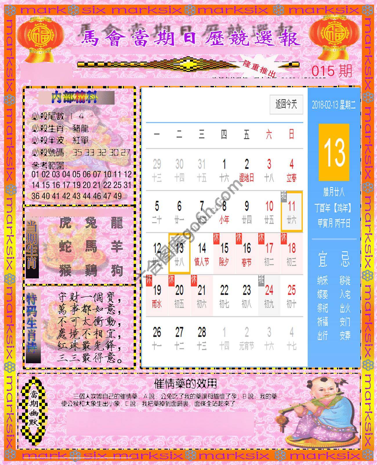 日历精选报