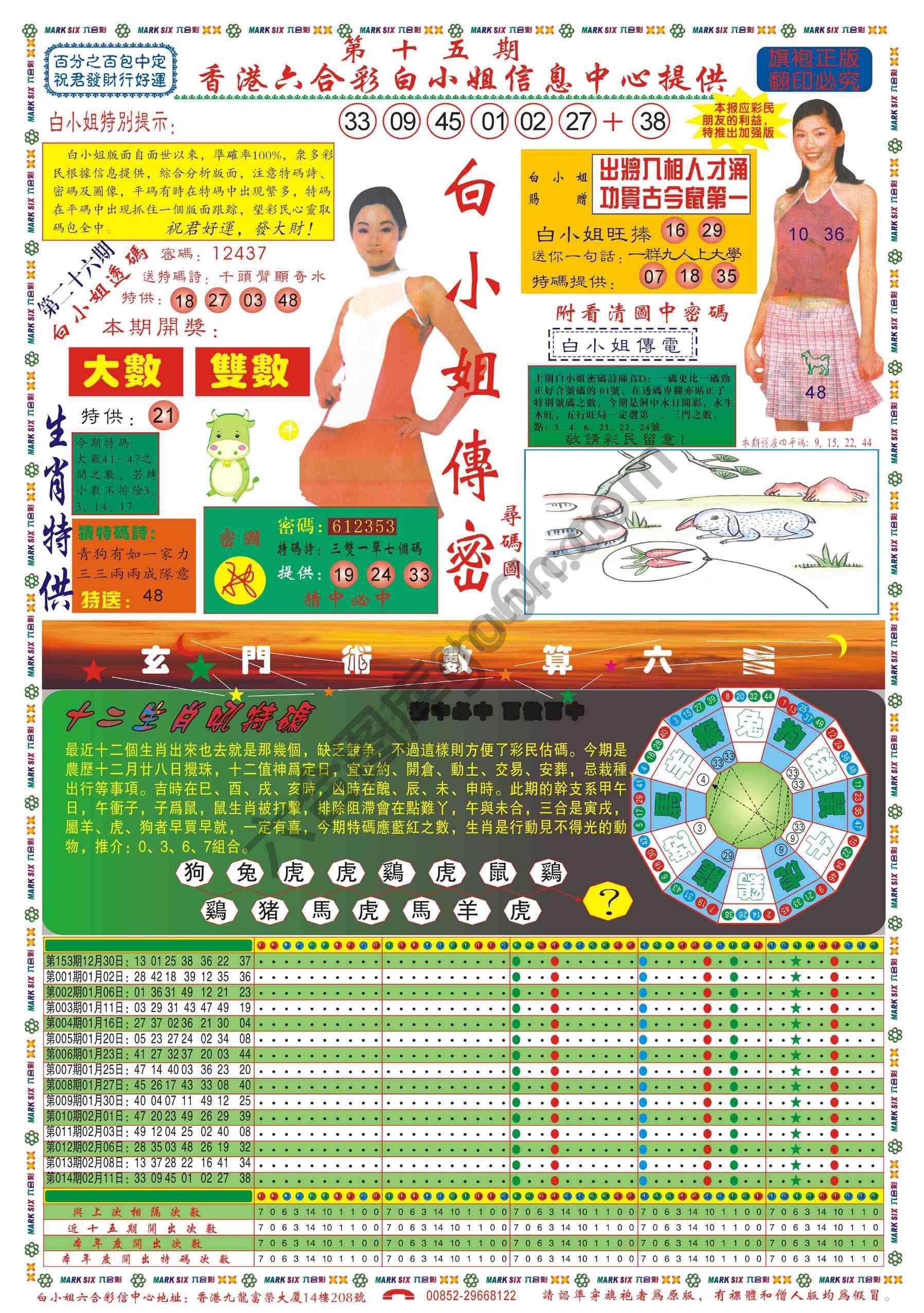 白小姐传密