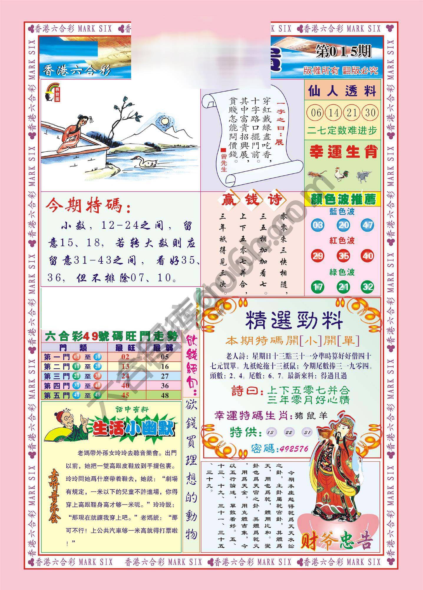 大富大贵