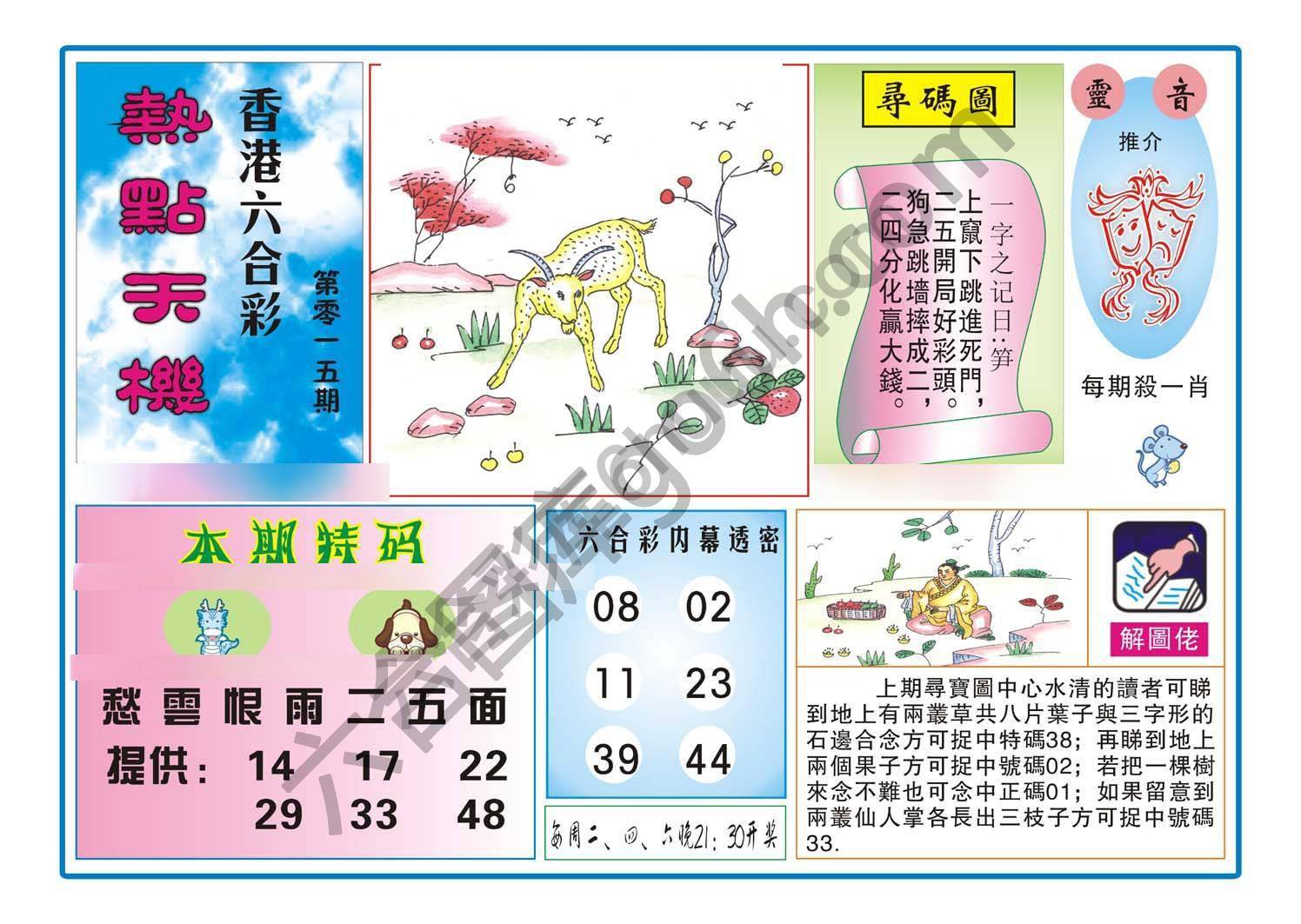 热点天机