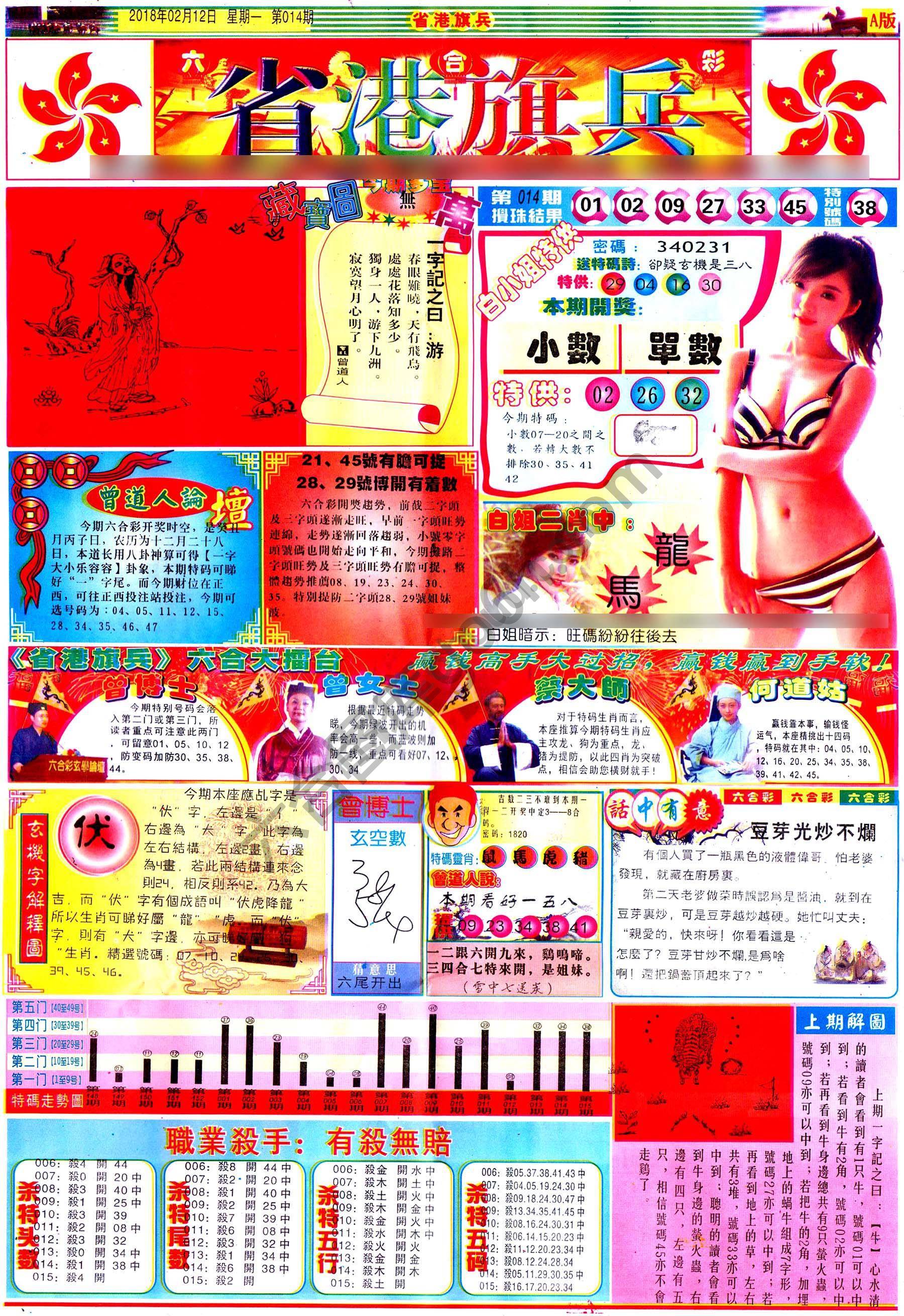 省港旗兵