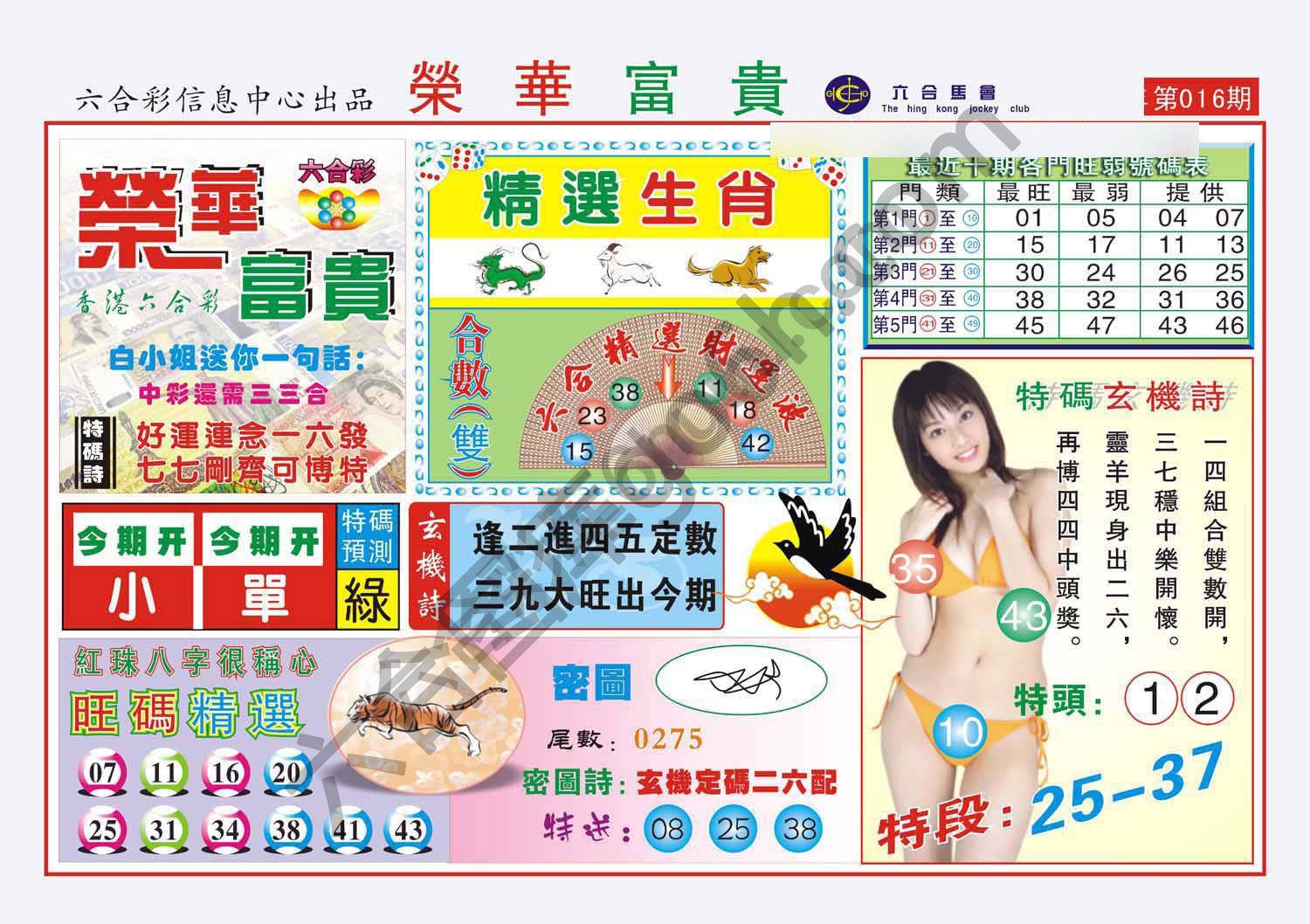 荣华富贵