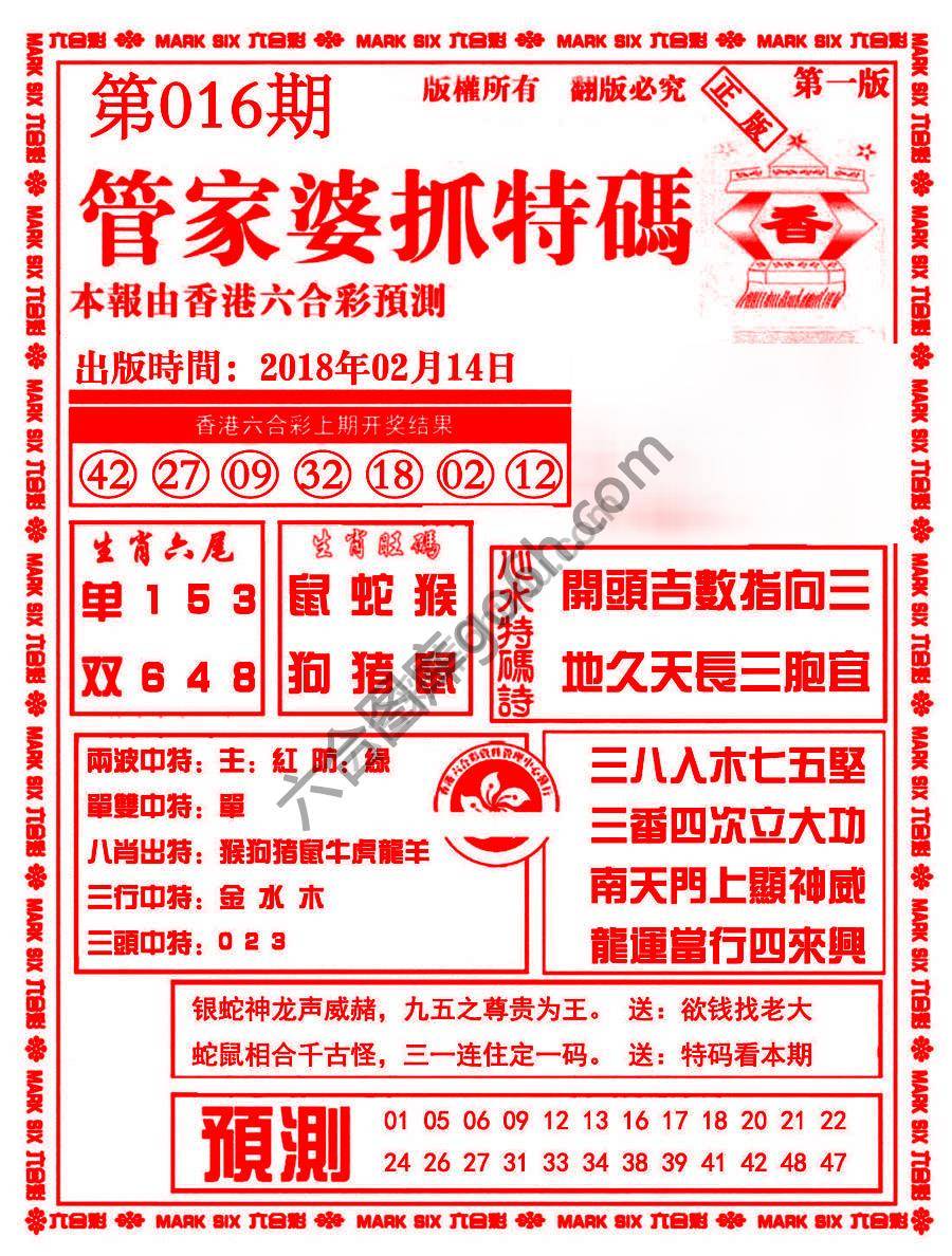 管家婆抓特码