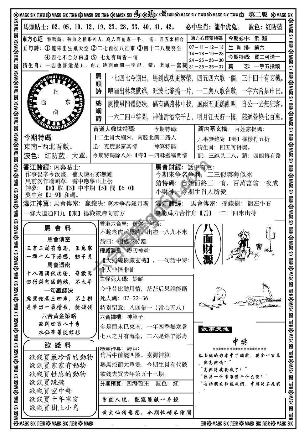 马头报