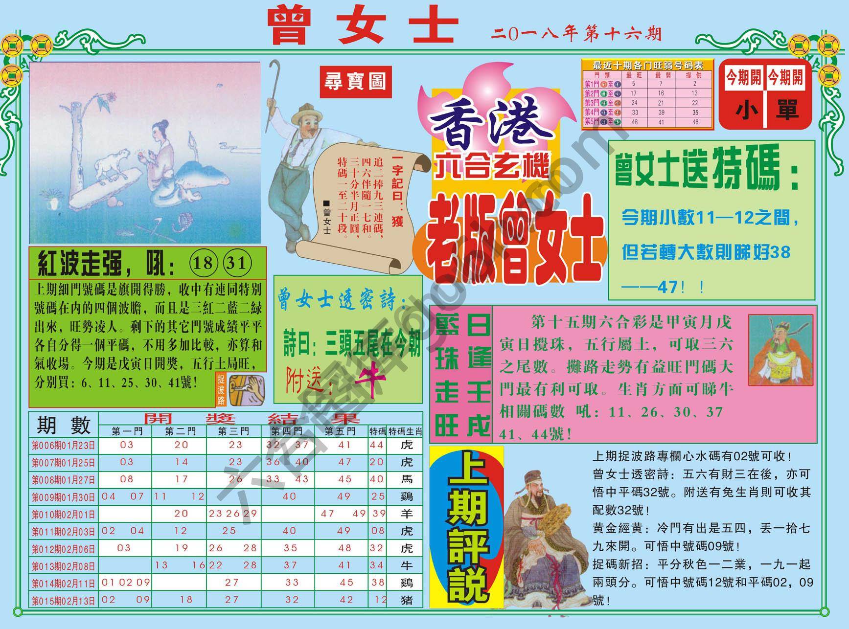 老版曾女士