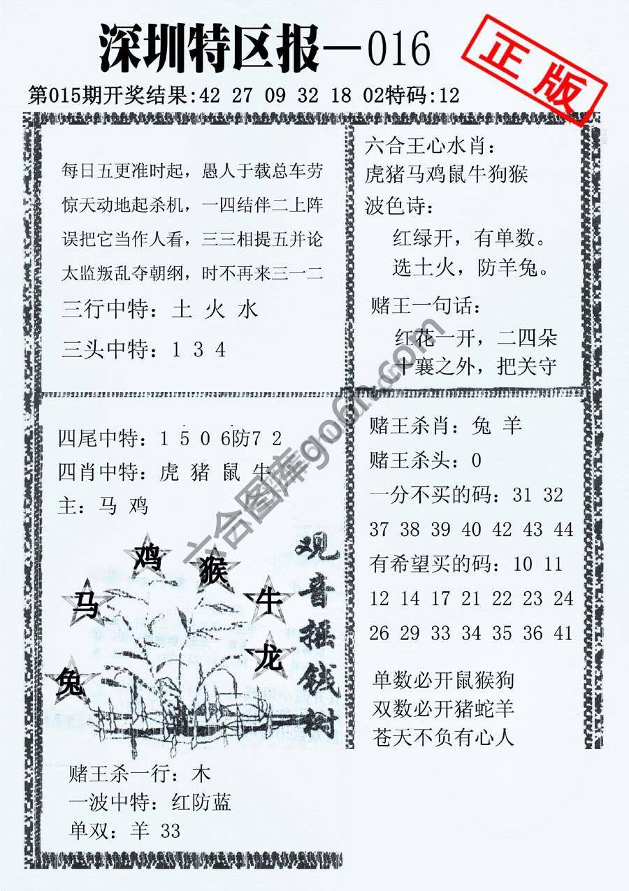 深圳特区报