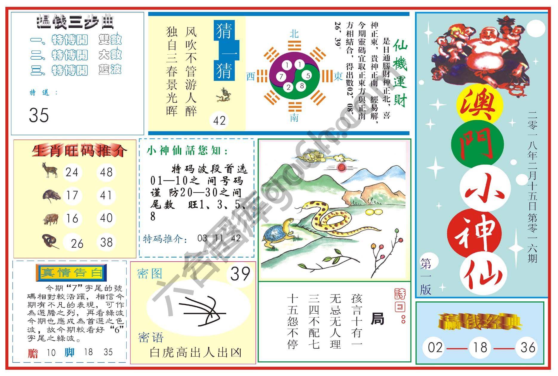 澳门小神仙