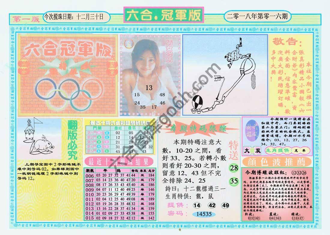 六合冠军版