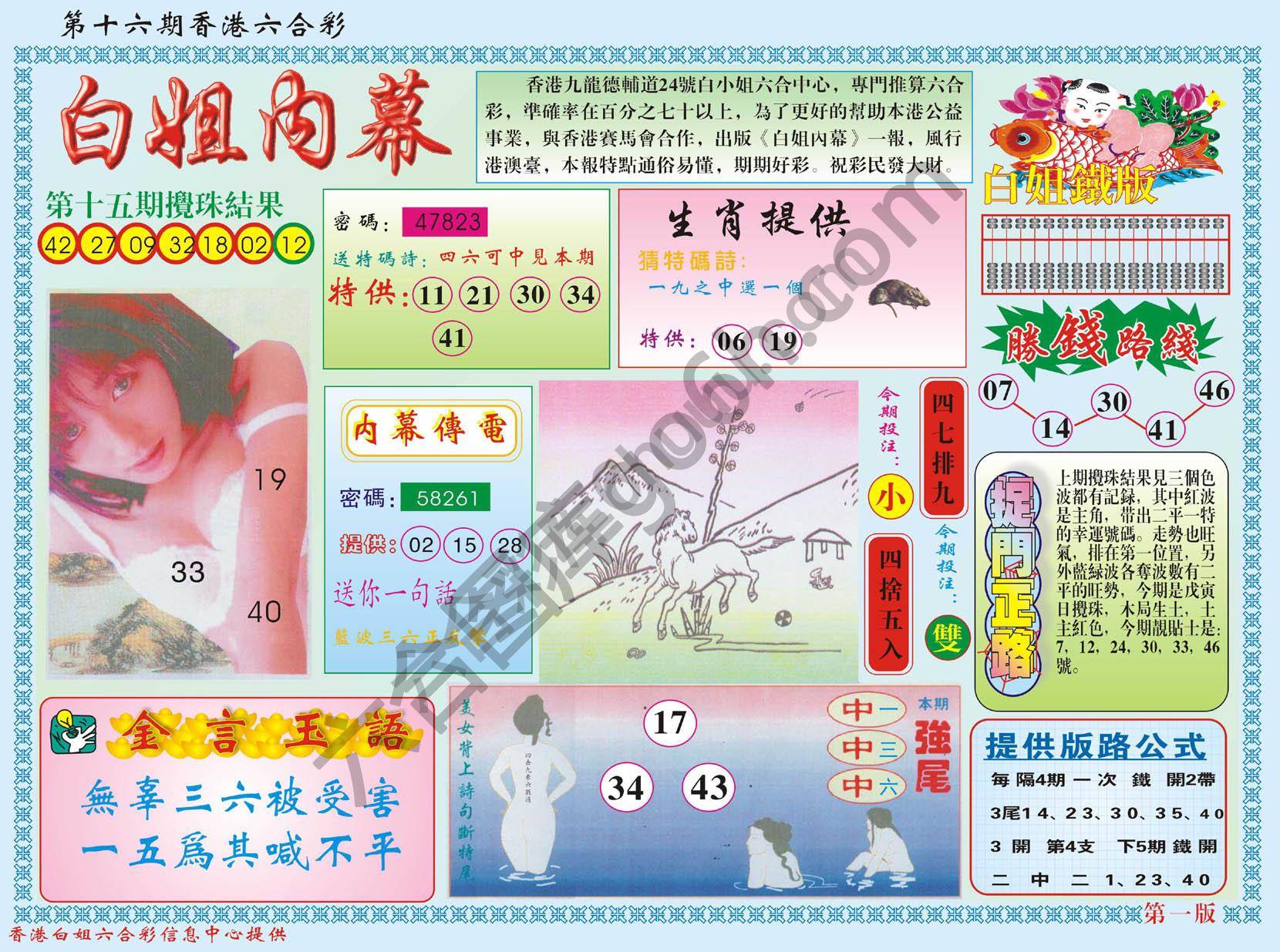 白姐内幕