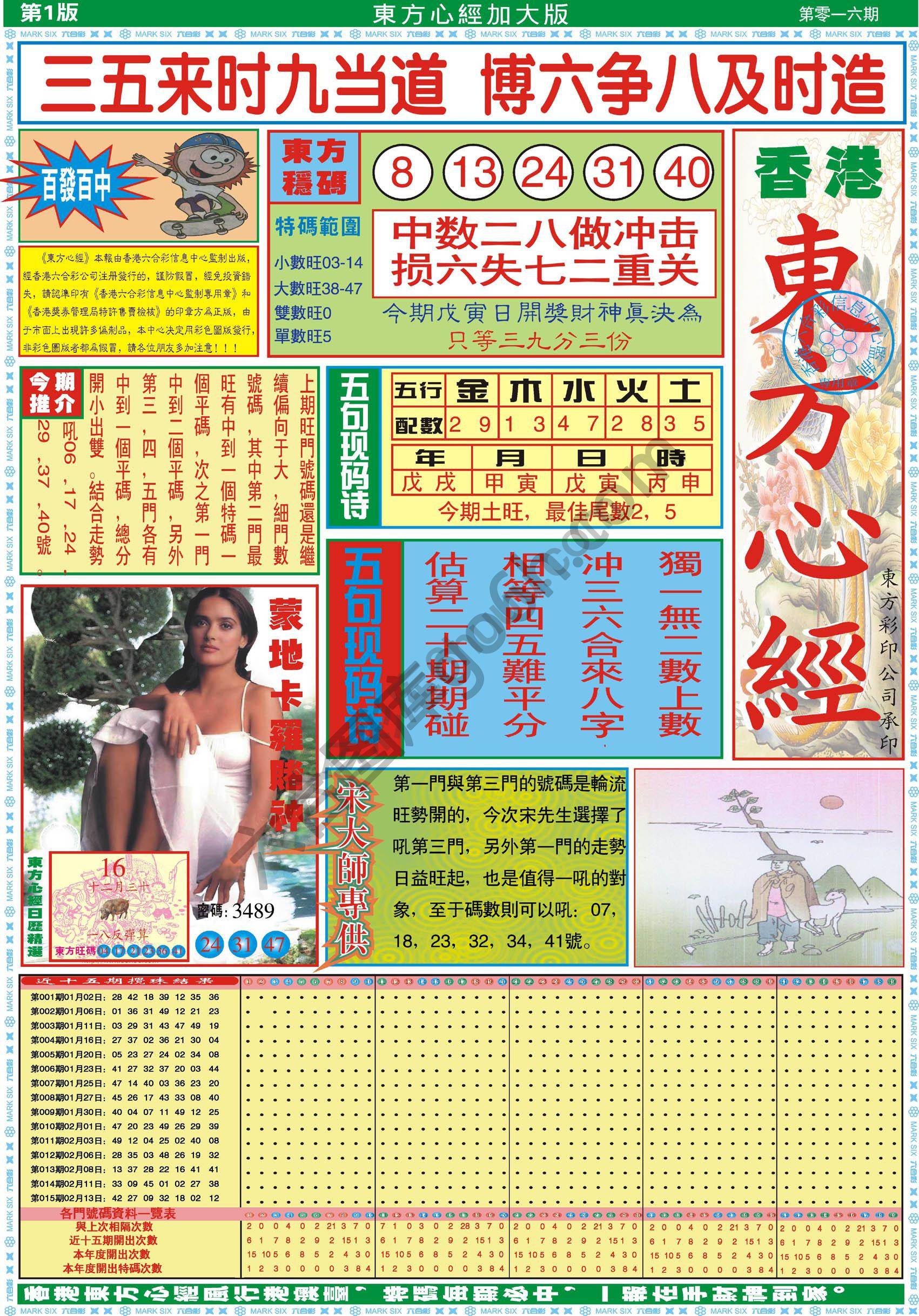 东方心经加大版