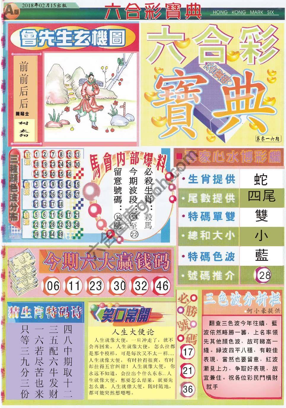 六合彩宝典