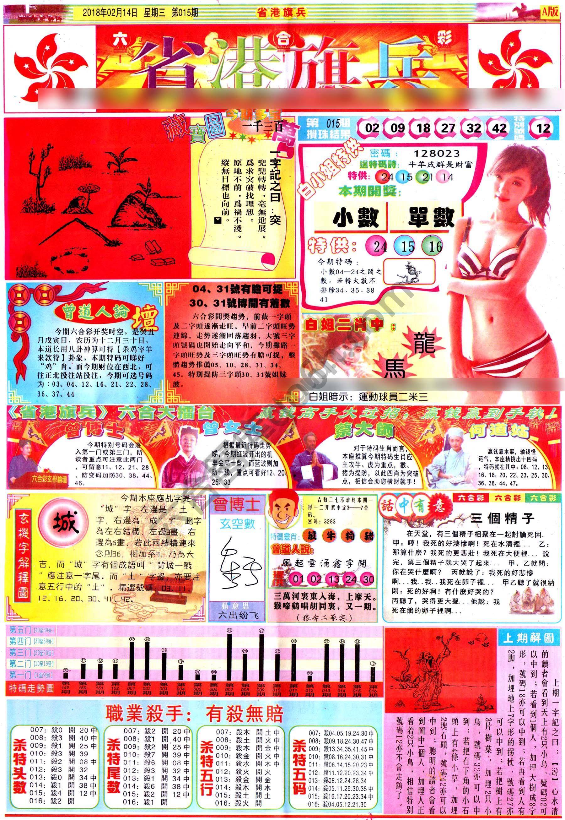 省港旗兵