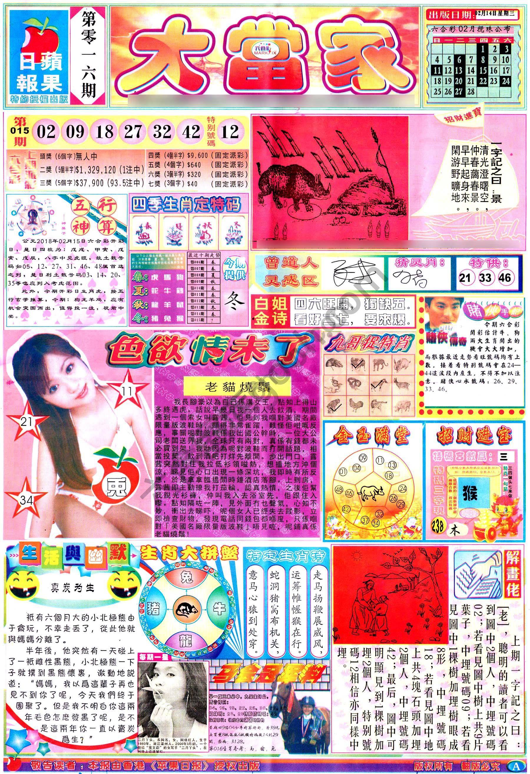 大当家