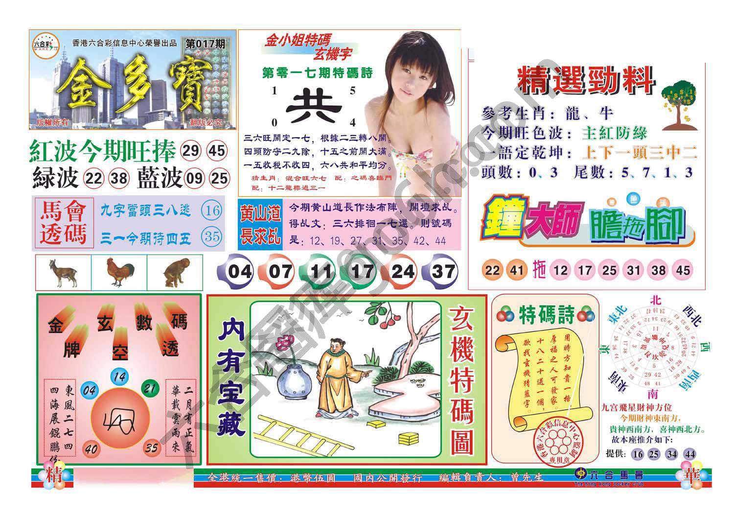金多宝