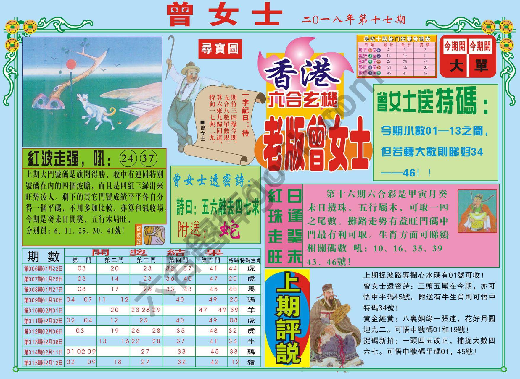 老版曾女士
