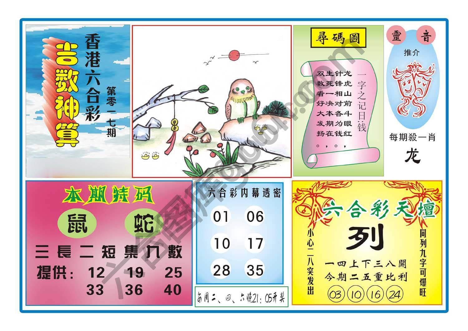 吉数神算