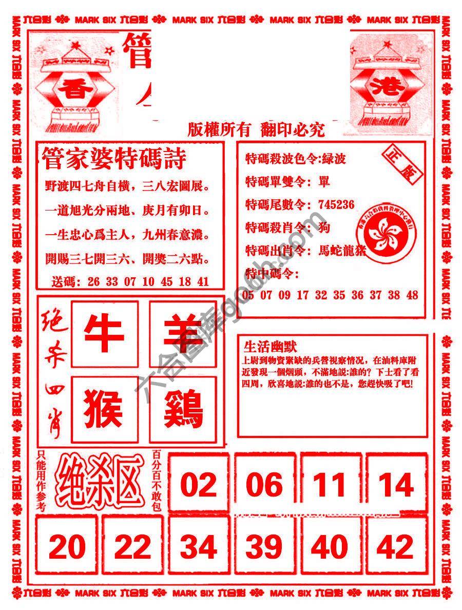 管家婆抓特码