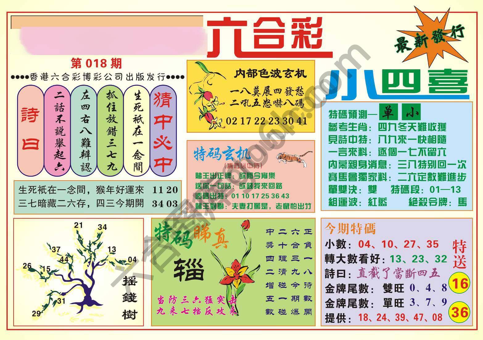 香港小四喜