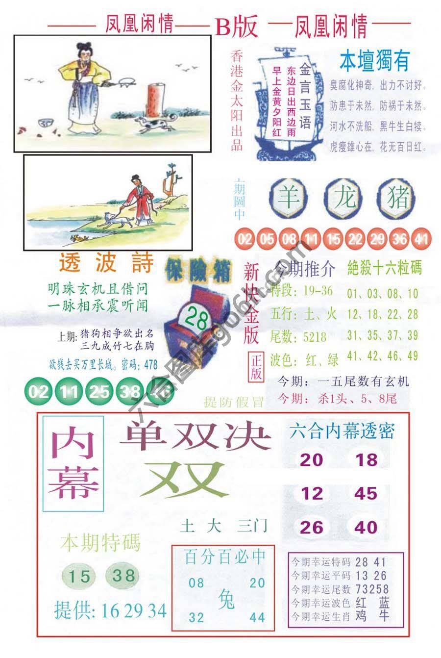 凤凰闲情