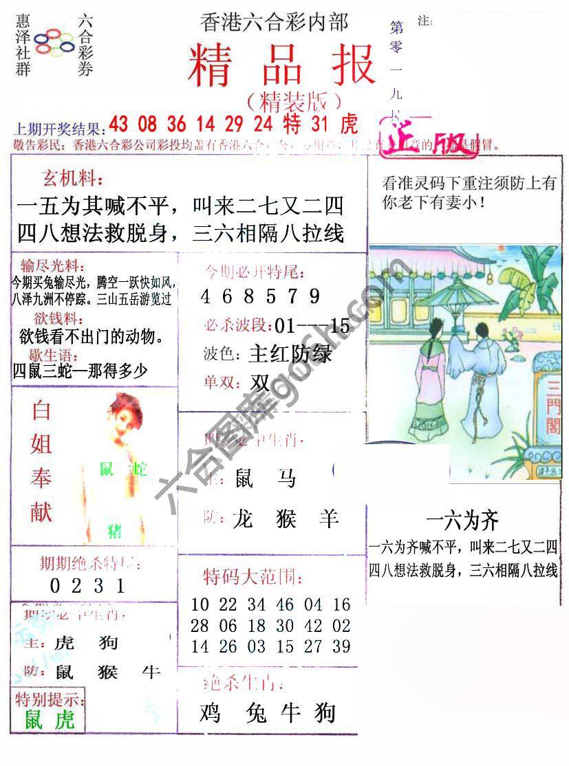 新精品报