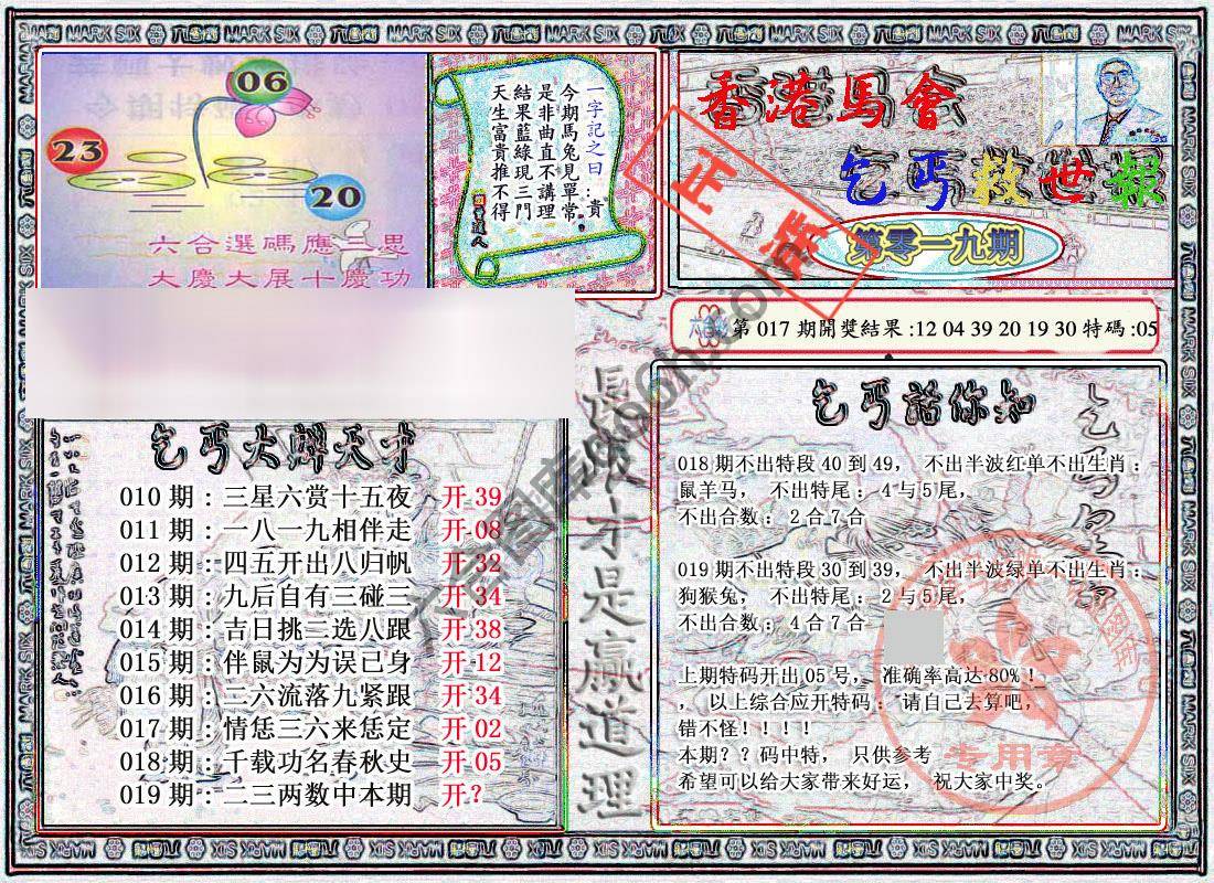 乞丐救世报