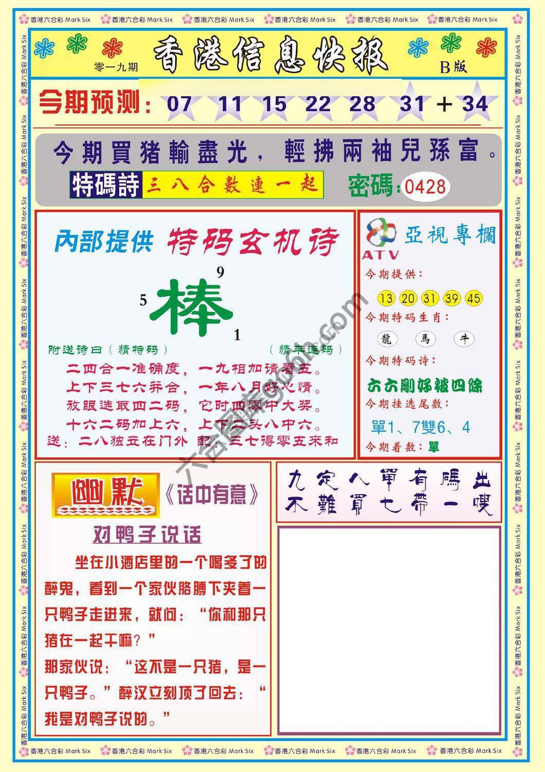 香港信息快报