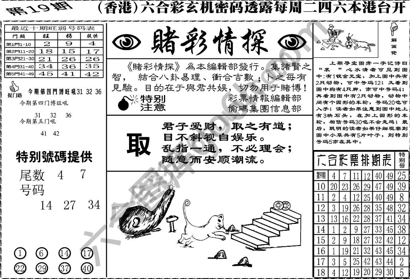 赌彩情探