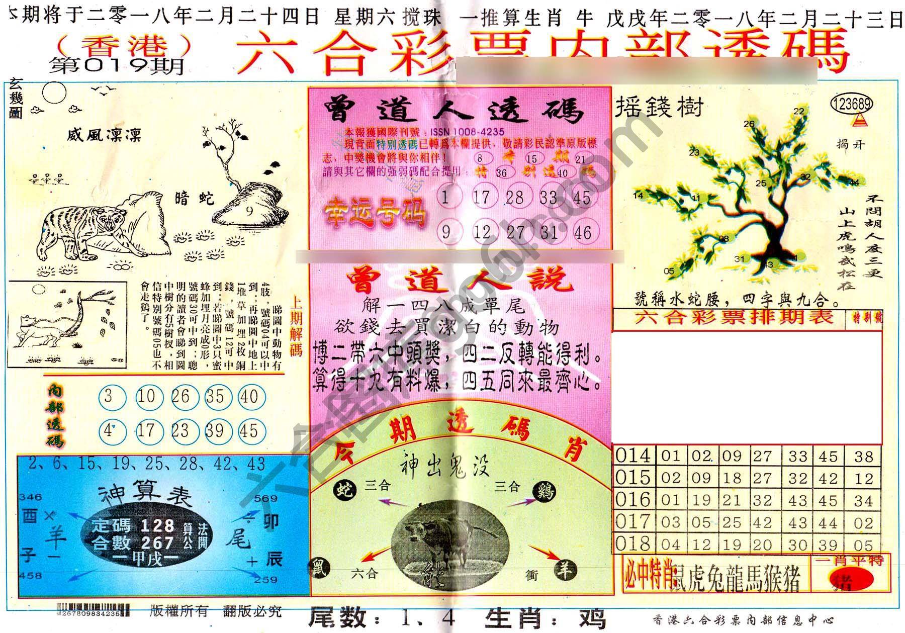 六合内部透码香港版