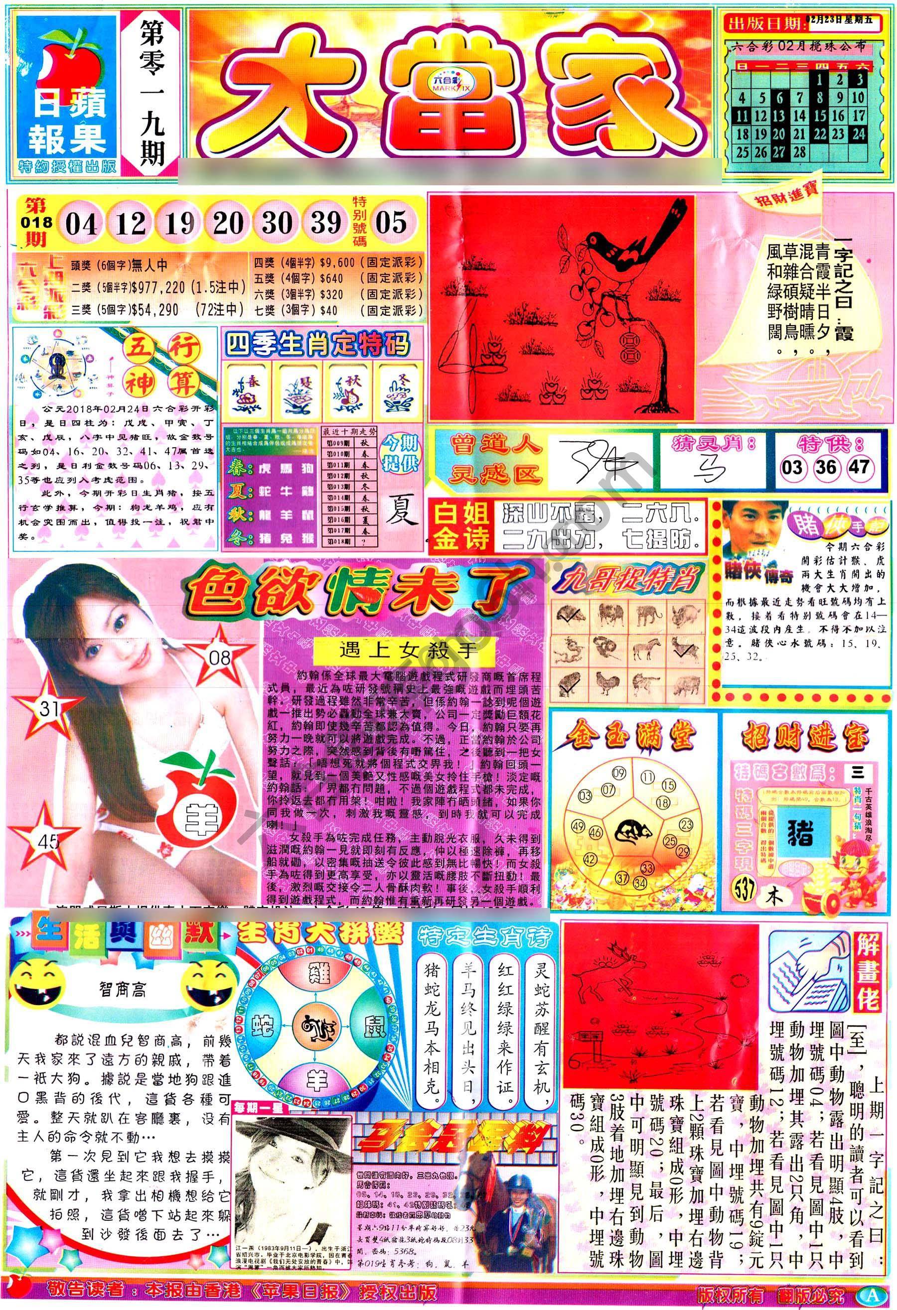 大当家