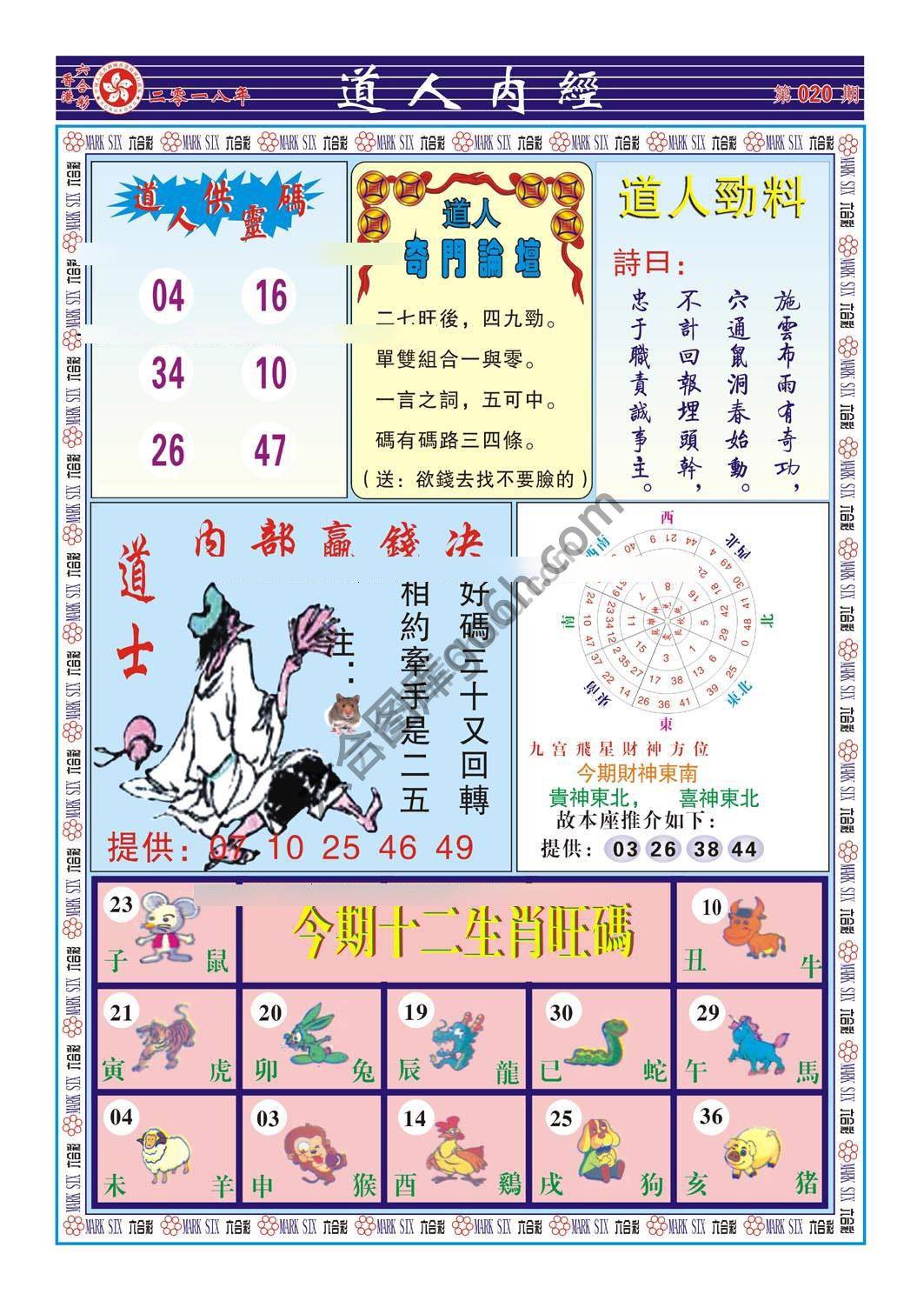 道人内经